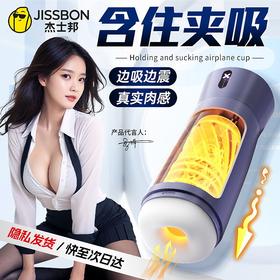 【视频评测】杰士邦気动飞机杯（吸吸型）