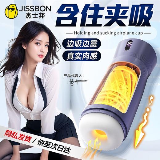 【视频评测】杰士邦気动飞机杯（吸吸型） 商品图0