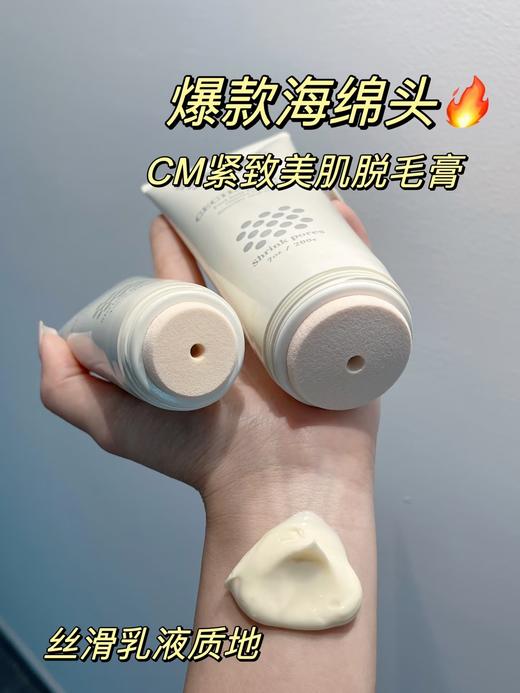 花花品质生活｜日本乐天销量TOP COS ME大赏获奖产品—CM脱M膏  毛根融化技术  美容苑脱M 海绵头专li 方便快速 植物温和配方 男女不限 一支在手 告别毛手毛脚 不做猕猴桃 商品图0