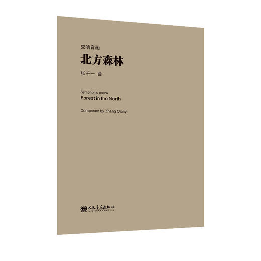交响音画 北方森林 商品图0