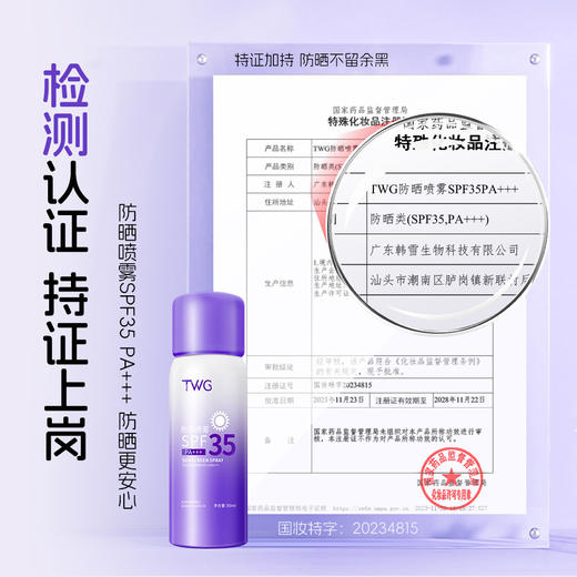 【水感防晒！清爽不粘腻】TWG防晒喷雾SPF35+PA+++防晒乳防紫外线美白高倍防晒隔离喷雾。ry 商品图3