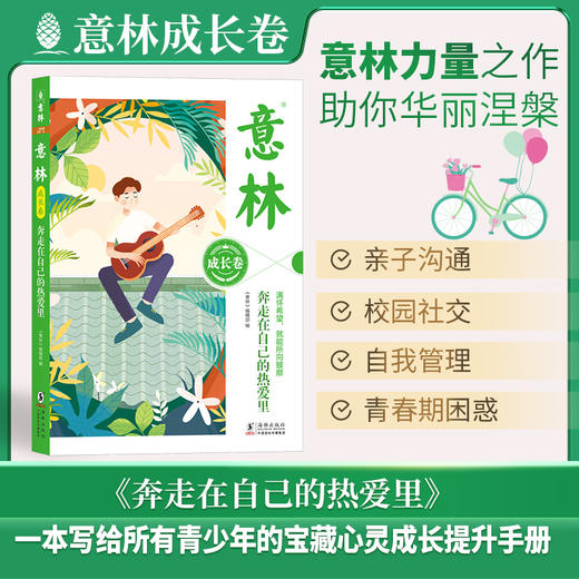 意林：成长卷， 全2册 青少年暖心励志成长必备读本 商品图2