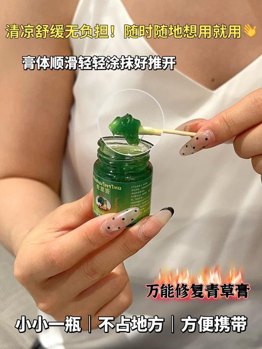【泰国 ESKE青草膏】泰国秘方配制，天然植物成分，温和不刺激!携带方便行走的防蚊器!驱蚊止痒/防晕车/提神醒脑/修复晒伤烫伤/缓解疲劳/统统搞定！不含樟脑!成分更温和！一年四季，居家必备，超实用 商品图2