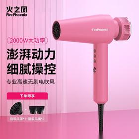 火之凤M2风机芭比粉  高速/大功率/吹风机/电吹风/综合风机/2000瓦/风力/卷发/大波浪/快吹/吹干/低风/高风