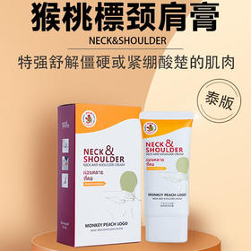 猴桃标泰国原装进口猴桃標颈肩膏50g呵护肩颈缓解疲劳 猴桃標颈肩膏50克  1盒装