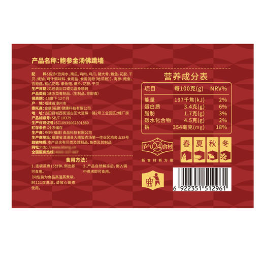 金唐 鲍参金汤佛跳墙260g*6盒 商品图12