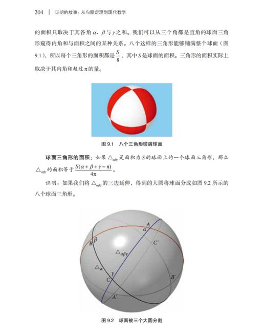《证明的故事:从勾股定理到现代数学》 商品图7