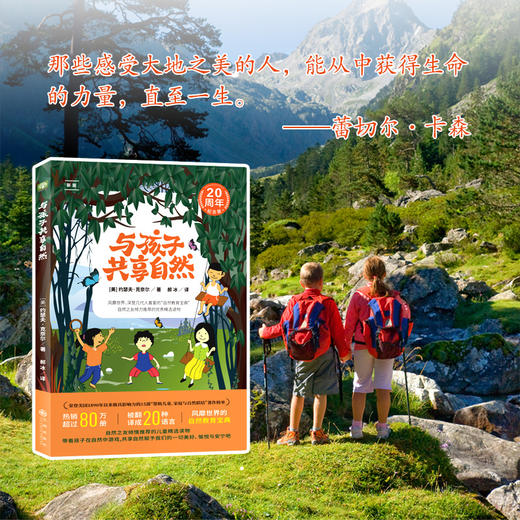 与孩子共享自然:带孩子在自然中游戏，赋予我们一切美好、愉悦与安宁。风靡世界的“自然教育*经”，滋养孩子的生命与心性！ 商品图3