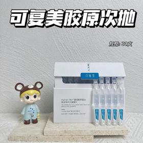 现货▲可复美胶原棒 次抛精华