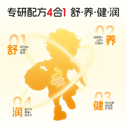 27年1月 诺特兰德 山楂鸡内金锌多维直饮包 商品图2