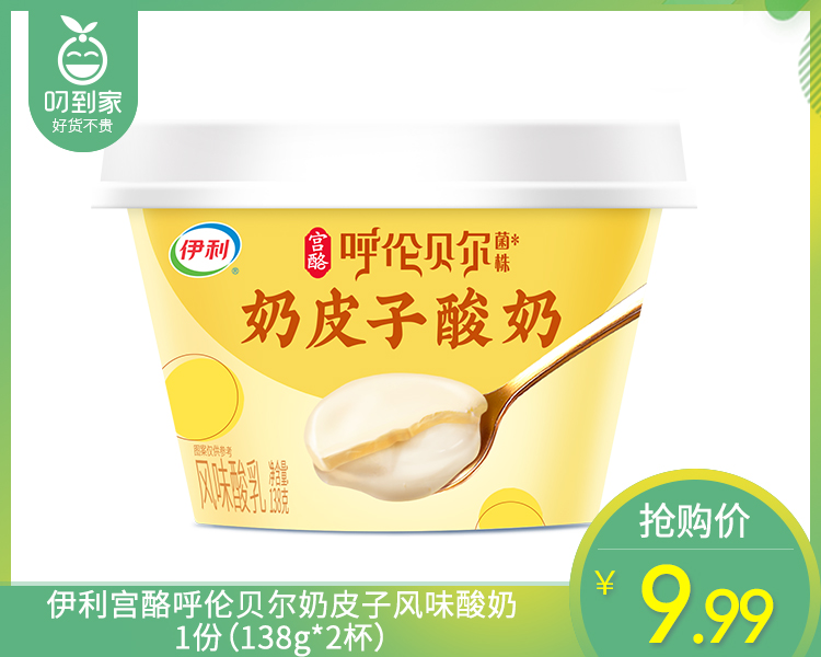 【到手2杯】伊利宫酪呼伦贝尔奶皮子风味酸奶/1份（138g*2杯）
