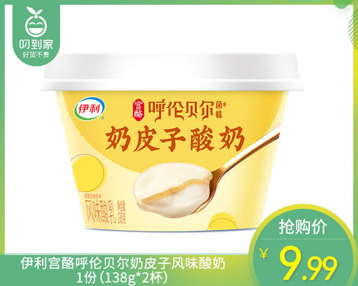 【到手2杯】伊利宫酪呼伦贝尔奶皮子风味酸奶/1份（138g*2杯） 商品图0