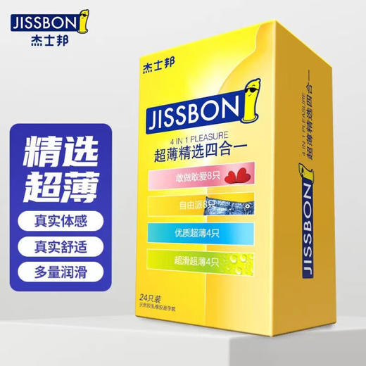 杰士邦 避孕套 超薄精选安全套 情趣男用女用套套夫妻房事 成人计生用品 超薄精选四合一24只 商品图2