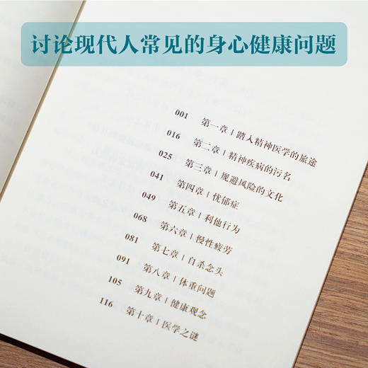 [赠打卡海报]那不只是身体的病（华西医科大学医学博士、四川大学心理学教授、《与病对话》作者胡冰霜作序） 商品图2