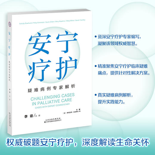 安宁疗护 商品图0