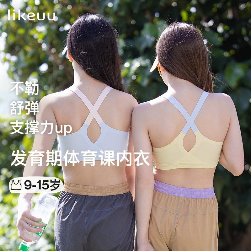likeuu女童水滴美背发育期防凸点ZY