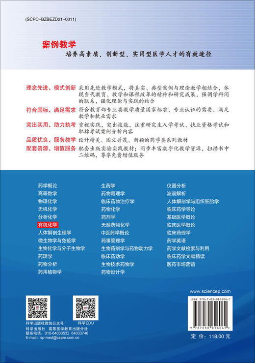 有机化学（第3版） 商品图1
