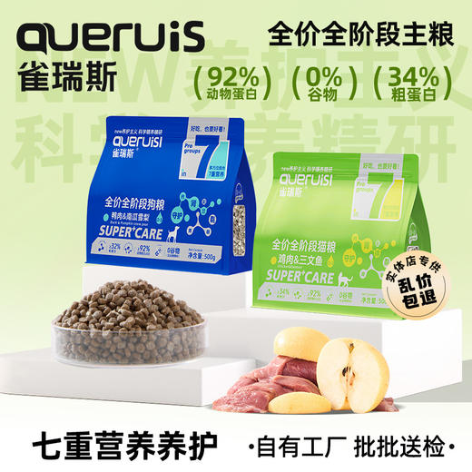雀瑞斯全价全期主粮鲜肉猫粮犬粮 500g/2kg 0谷物 34%粗蛋白 线下门店专供 自有工厂 批批送检 商品图3