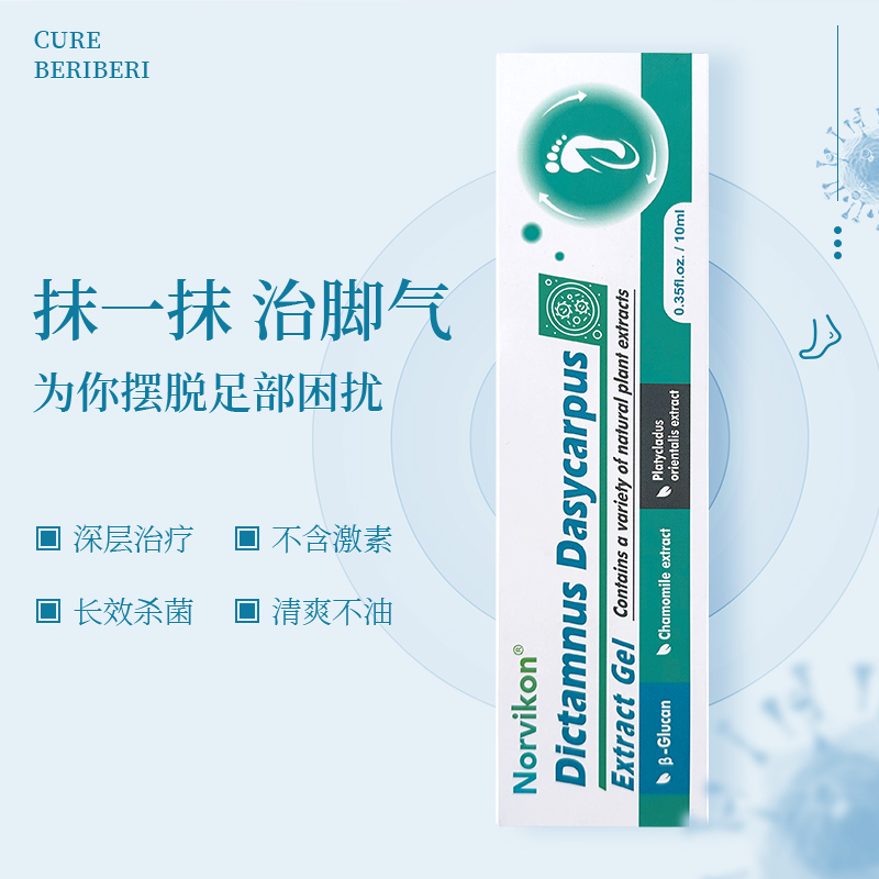 美国原装进口诺维肯Norvikon 脚气缓和凝胶 10ml/支