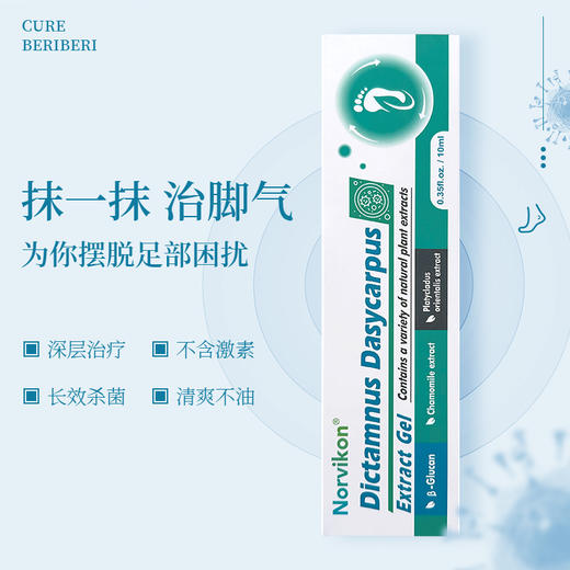 美国原装进口诺维肯Norvikon 脚气缓和凝胶 10ml/支 商品图0