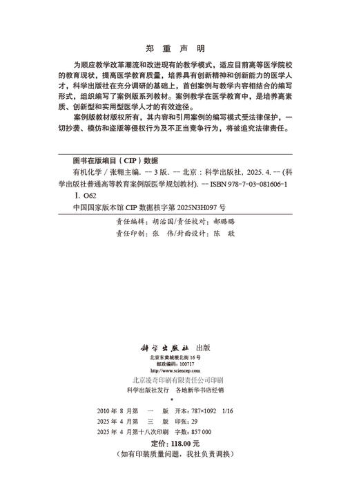 有机化学（第3版） 商品图2