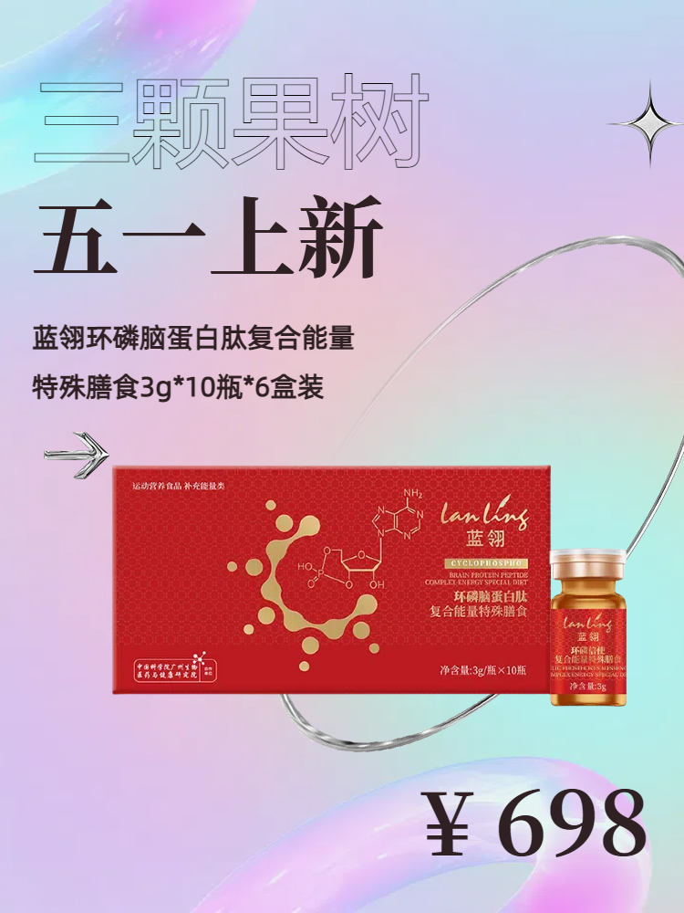 【五一上新】蓝翎环磷脑蛋白肽复合能量特殊膳食6盒装