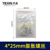 【货号02470】螺丝包螺丝膨胀4*25MM自攻螺丝平头膨胀管膨胀螺丝墙壁挂钉 商品缩略图5