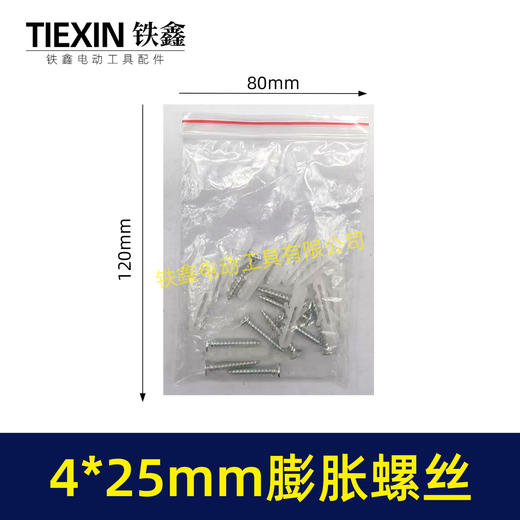 【货号02470】螺丝包螺丝膨胀4*25MM自攻螺丝平头膨胀管膨胀螺丝墙壁挂钉 商品图5