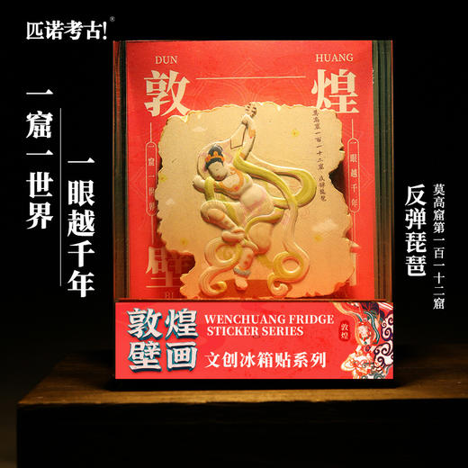 【敦煌壁画系列文创】 莫高窟冰箱贴金属书签礼盒木质拼图磁吸装饰品 商品图4