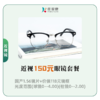 近视150元眼镜套餐 商品缩略图0
