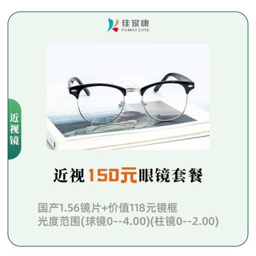 近视150元眼镜套餐 商品图0