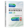 2025公路水运工程试验检测专业技术人员职业资格考试用书  道路工程 商品缩略图4