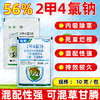 华星56%二甲四氯钠韩孚速斩2甲4氯钠锐耙小麦阔叶杂草除草剂正品 商品缩略图0