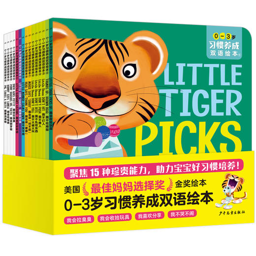 【小七老师专属】1-2岁书单全51册 商品图7