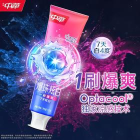 中华爆珠牙膏120g