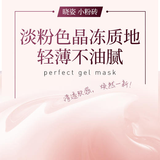 晓姿 冰川玫瑰系列 肌源希 越美时光 光感盈弹精华面膜 50g 商品图4