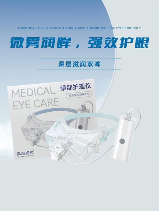 鸿益眼部护理仪 护理液 眼部仪器 商品图0