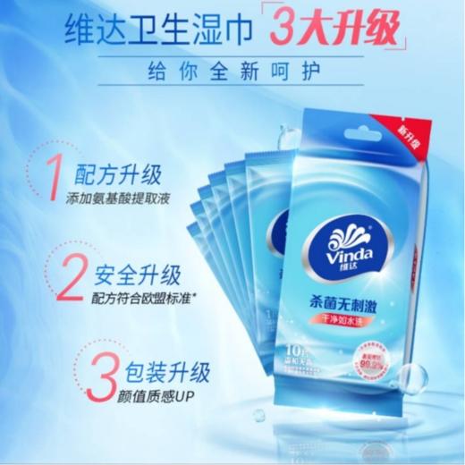 维达湿巾 温和无香卫生湿巾 10片装50g/包 商品图2