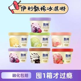 【24杯冰激淋】伊利甄稀杯24杯组合