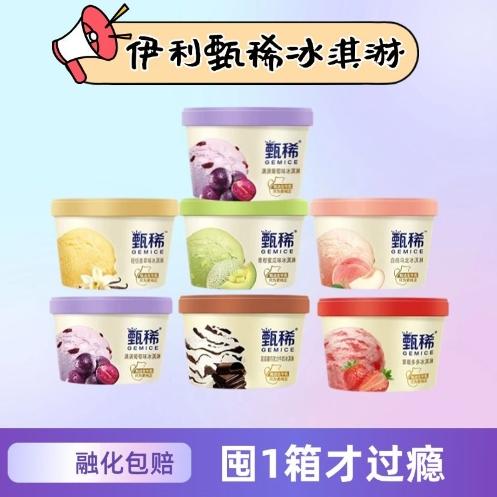 【24杯冰激淋】伊利甄稀杯24杯组合 商品图0