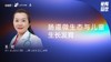 王   红｜肠道微生态与儿童生长发育 商品缩略图0