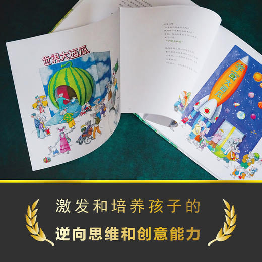 六只老鼠卖西瓜  财商、创意、逆向思维绘本 商品图2