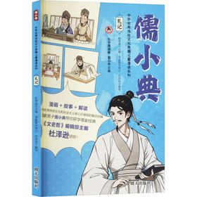 礼记