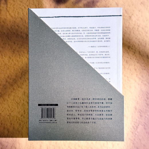 学以为己：传统中国的教育史 薄荷实验 套装上下册 附赠精装笔记本 中国教育研究 商品图2