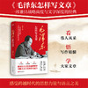 毛泽东怎样写文章 商品缩略图2