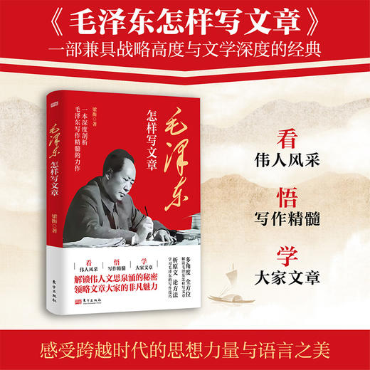 毛泽东怎样写文章 商品图2