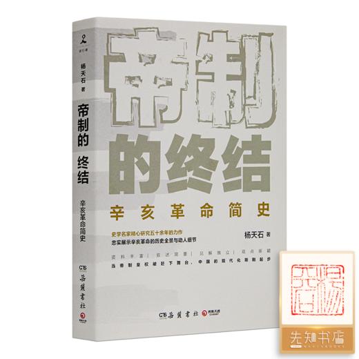 杨天石作品（2本） 商品图2