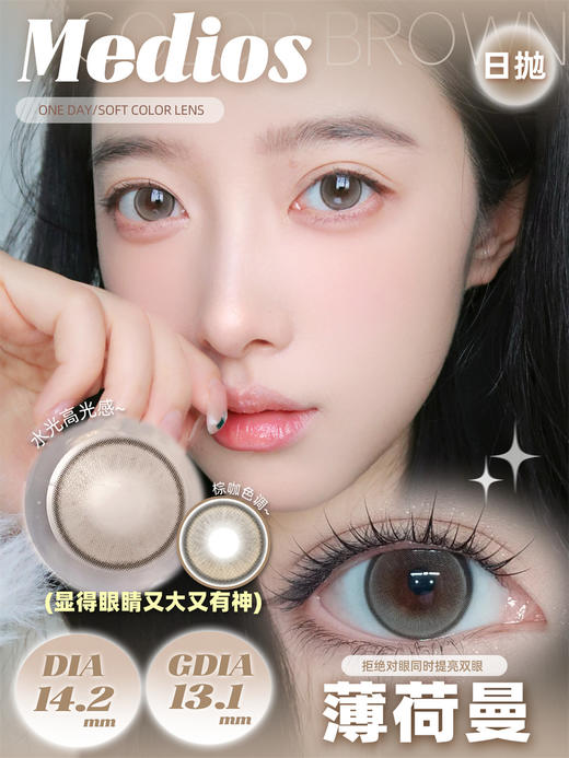 Medios 薄荷曼（日抛） 商品图0
