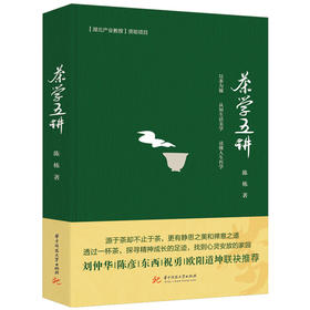 茶学五讲
