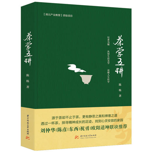 茶学五讲 商品图0